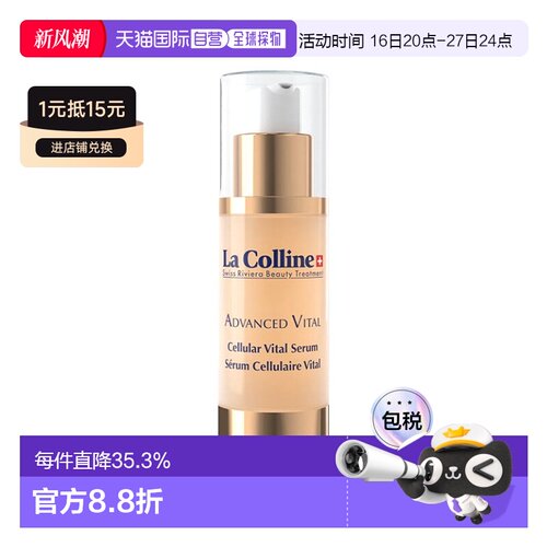 欧洲直邮La Colline科丽妍面部弹润精华30ml新款正品