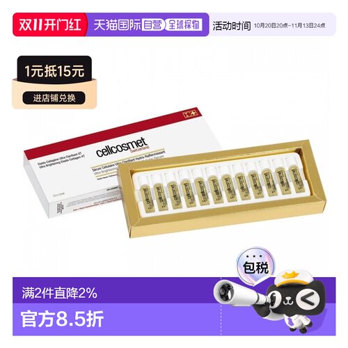 欧洲直邮Cellcosmet瑞研白皙弹力胶原精华液正品
