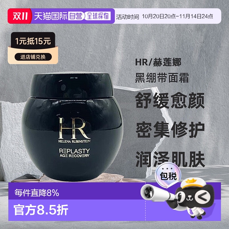 欧洲直邮HR黑绷带面霜调理抗老淡纹淡斑滋养润泽肌肤100ml正品