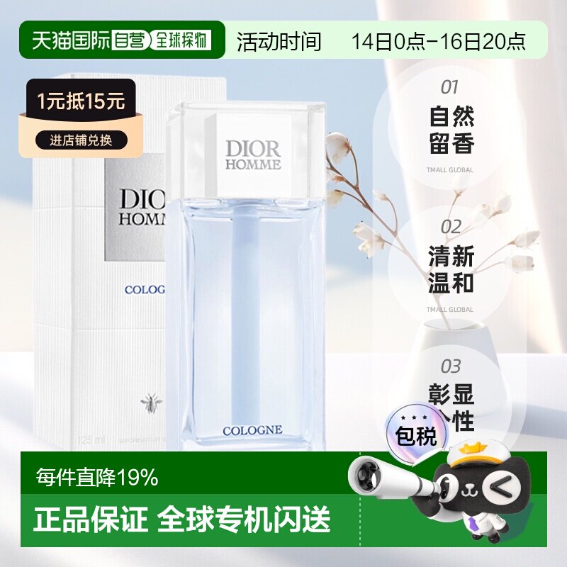 Dior迪奥桀骜男士古龙淡香水自然留香优雅75ml/125ml正品图片