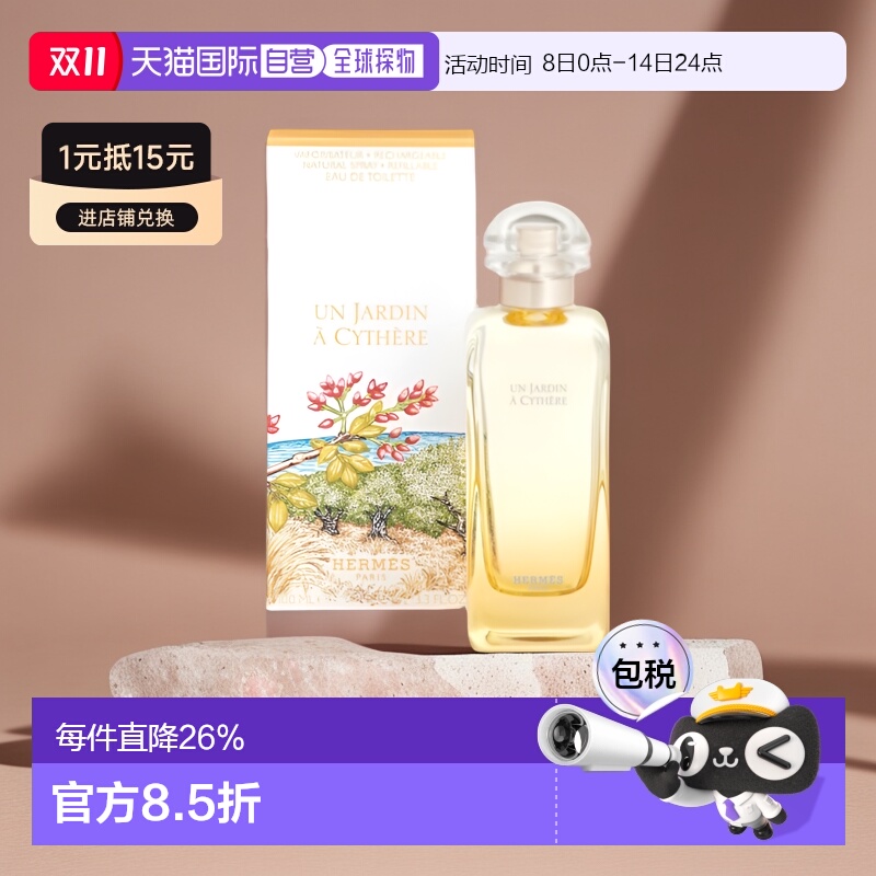 欧洲直邮Hermes爱马仕基西拉岛花园淡香水芳香木质调清香持久正品