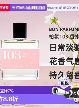 欧洲直邮Bon Parfumeur柏氛103浓香水EDP栀子花茉莉芙蓉30/100ml