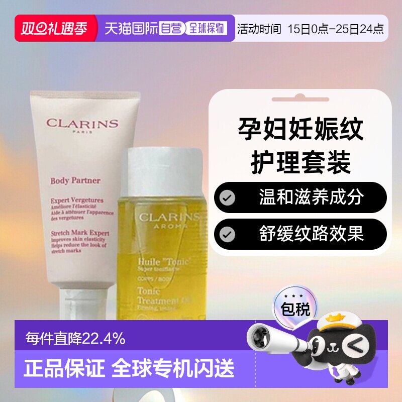 欧洲直邮娇韵诗孕妇妊娠纹身体护理套装修护淡纹油100ml+霜175ml