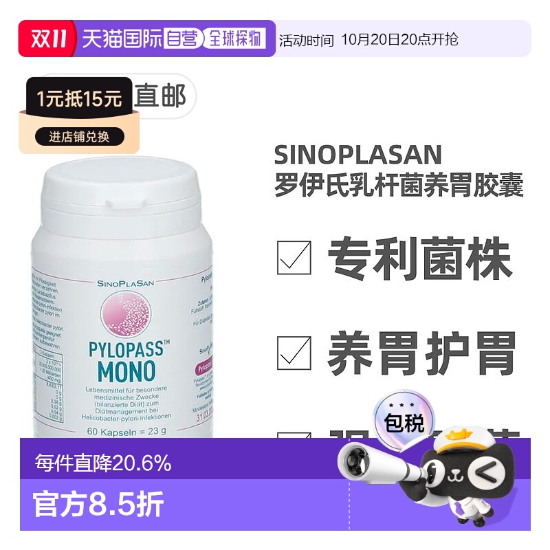 欧洲直邮德国药房Pylopass罗伊氏乳杆菌肠胃益生菌胶囊Mono60粒