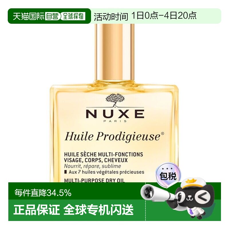 香港直邮Nuxe欧树多效滋养温和面部身体滋润护理精油正品