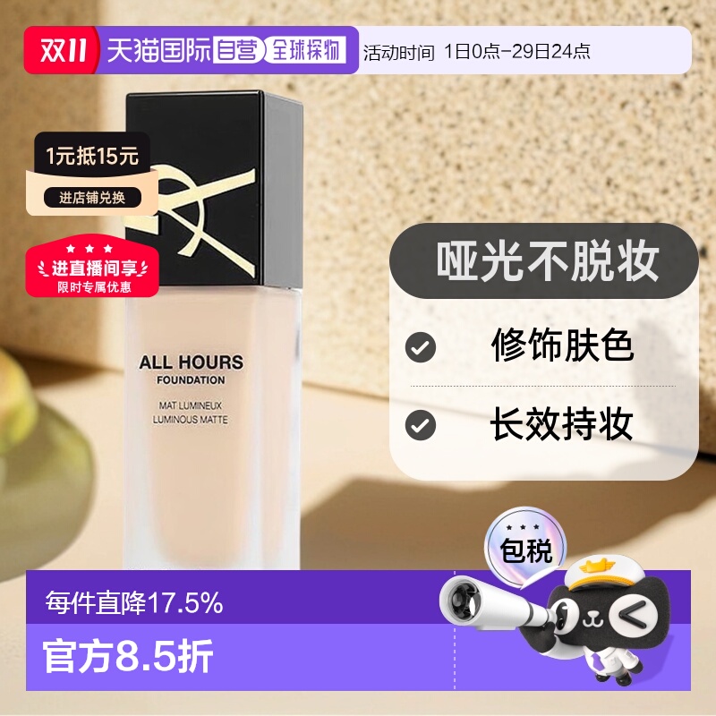 欧洲直邮YSL圣罗兰哑光恒久粉底液LC2/LC1不脱妆修饰肤色美肤正品