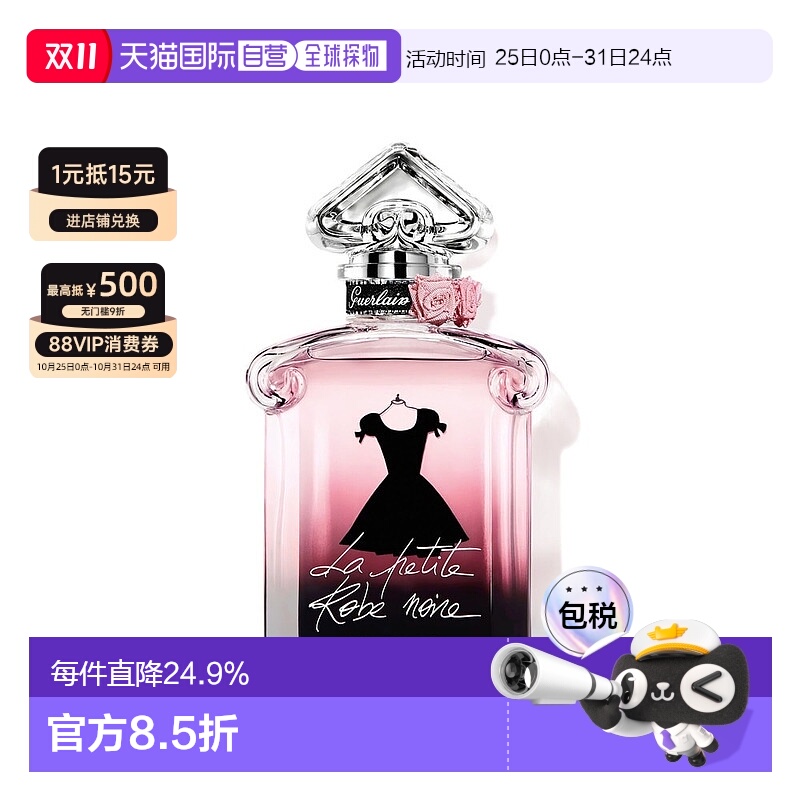 欧洲直邮GUERLAIN 娇兰 小黑裙女士浓香水 30ML正品玫瑰巴黎法式