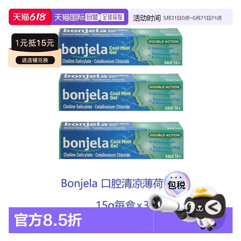 欧洲直邮英国药房Bonjela口腔清凉薄荷凝胶口腔炎症溃疡唇疱疹*3