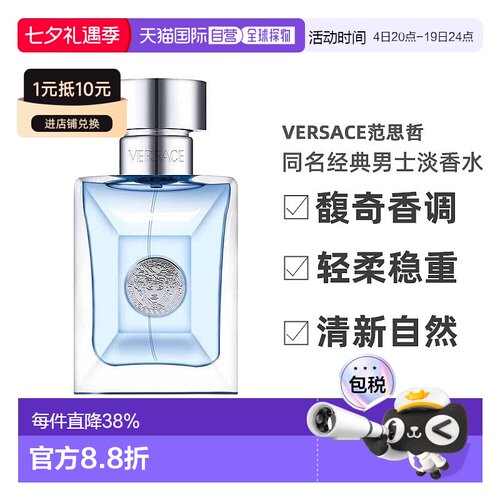 香港直邮 Versace范思哲经典同名男士香水30/50ml木质调清新正品