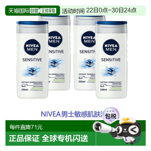 英国药房Nivea妮维雅男士敏感沐浴露250ml*4舒缓深度清正品