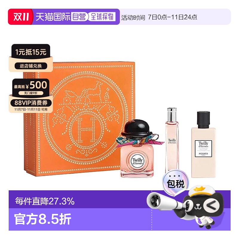 欧洲直邮Hermes爱马仕丝意香水礼盒香水50ml+15ml+身体乳40ml正品