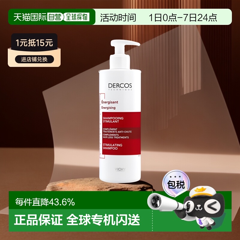 欧洲直邮薇姿DERCOS红标洗发水400ml强韧发根丰盈防脱深层正品