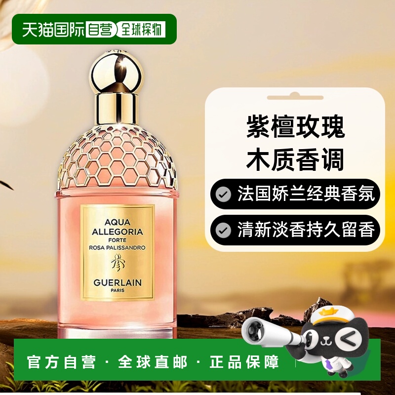 欧洲直邮Guerlain娇兰花草水语木质香调女士淡香精紫檀玫清新正品