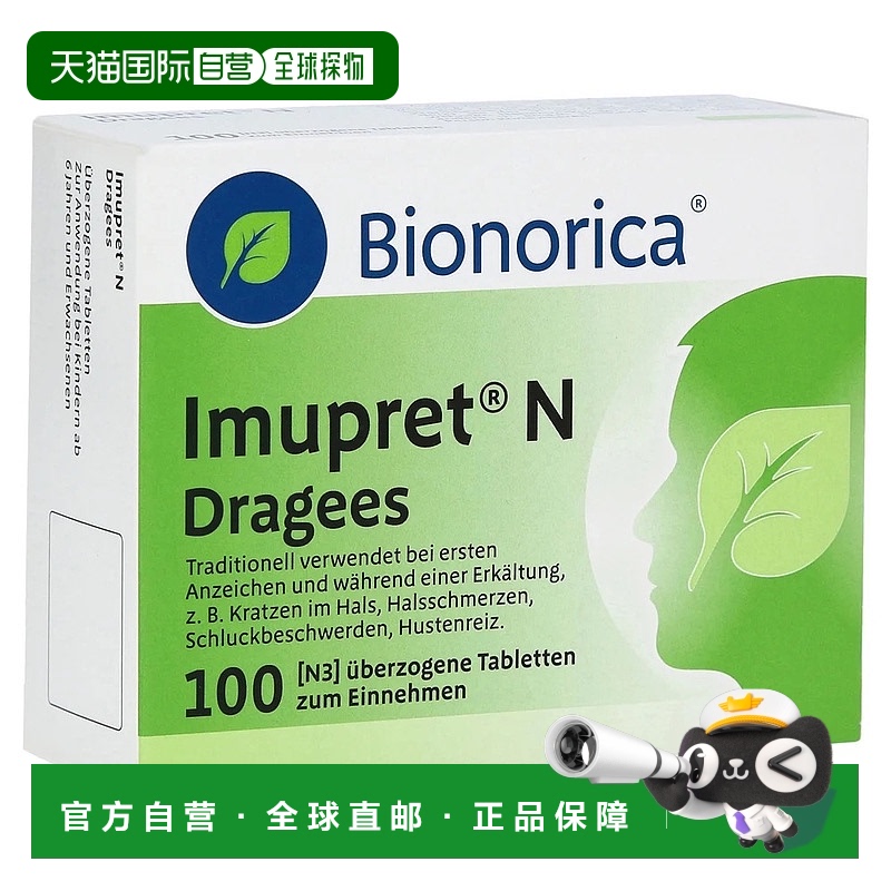 欧洲直邮德国欧龙马Imupret天然草本感冒药鼻塞咳嗽喉咙痛100粒
