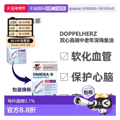 欧洲直邮德国药房Doppelherz双心深海鱼油Omega3+维E胶囊120粒