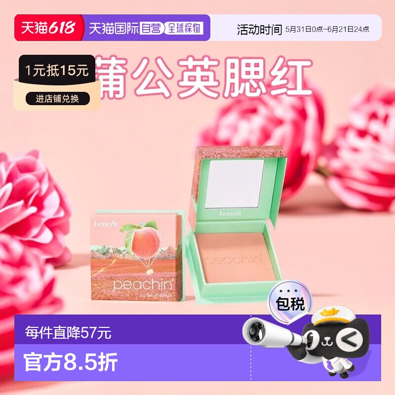 香港直邮Benefit贝玲妃蒲公英腮红胭脂蜜粉 6g  #Peachin蜜正品