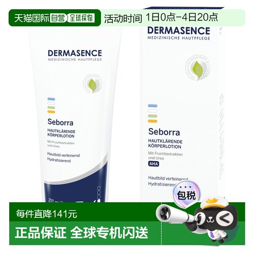 欧洲直邮德国药房Dermasence迪马森斯10%果酸亮肤乳200ml正品