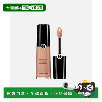 欧洲直邮阿玛尼/Armani Luminous Silk Acqua Highlighter 正品