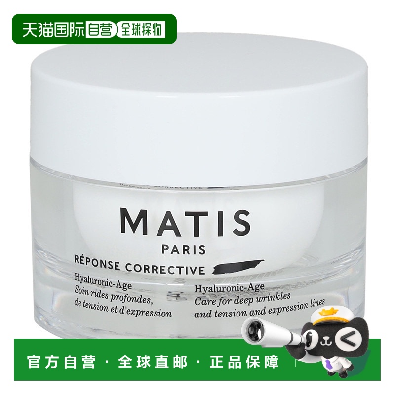 自营｜Matis魅力匙补水保湿滋养肌肤淡化皱纹男女 面霜50ml