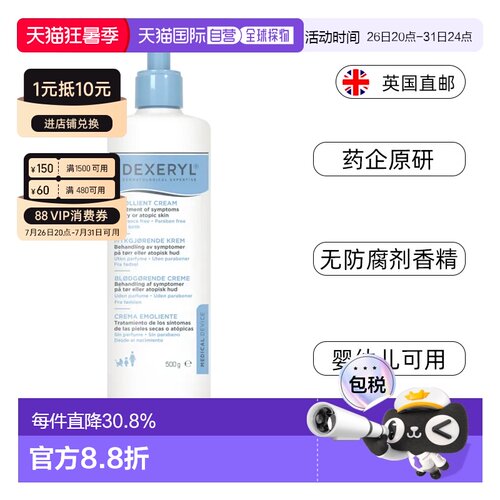 欧洲直邮原研Dexeryl法国万能霜非仿制保湿宝宝身体乳湿疹婴正品