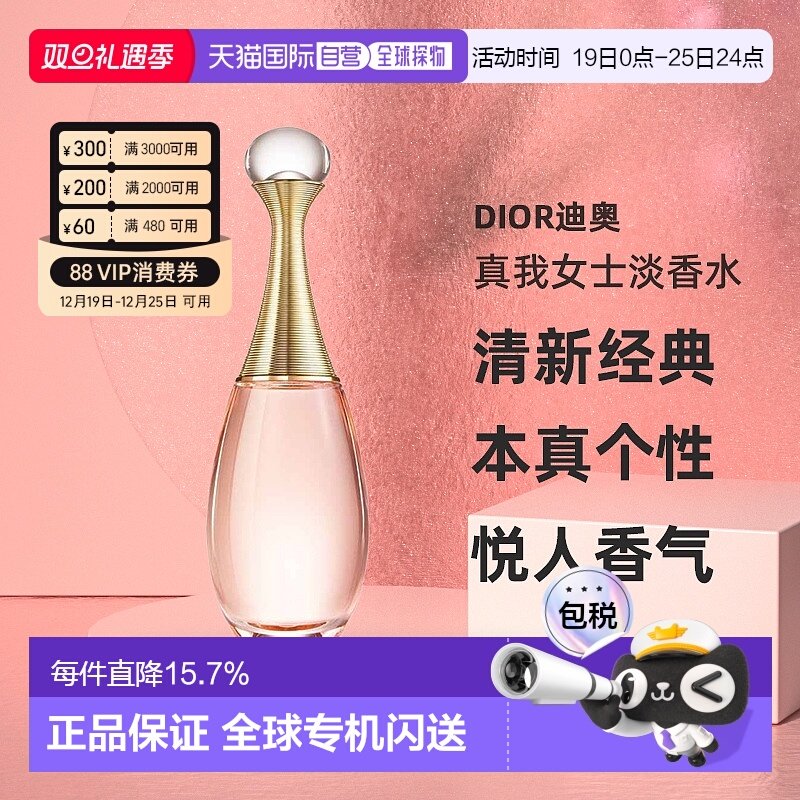 欧洲直邮Dior迪奥真我璀璨女士花香调淡香水EDT清新淡雅100ML正品