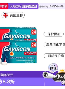 自营｜Gaviscon嘉胃斯康胃酸胃痛胃灼热消化不良薄荷咀嚼片24*2