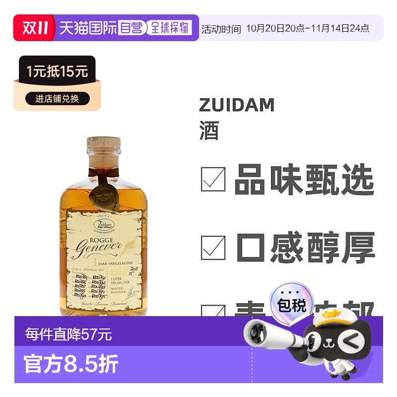 欧洲直邮Zuidam威士忌酒劲足香醇芬芳馥郁浓厚细腻丝滑顺滑1L