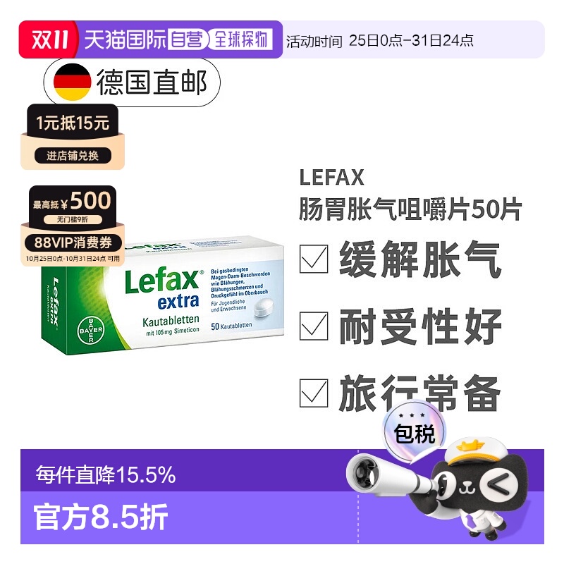 欧洲直邮德国大药房拜耳lefax西甲硅油软胶囊加强版50粒缓解胃胀