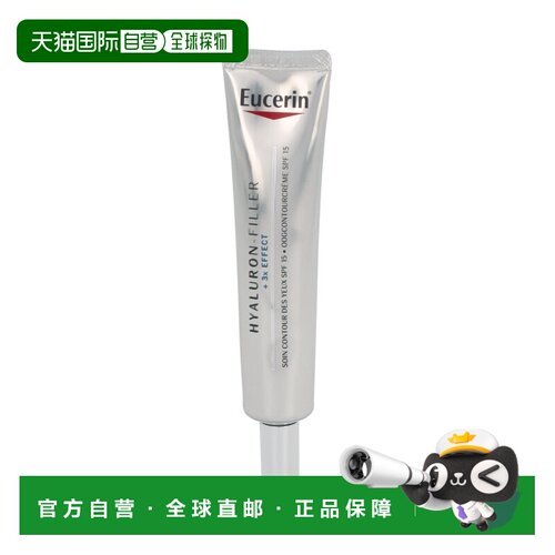 欧洲直邮Eucerin优色林眼霜15g保湿滋润淡化细纹眼部护理进口正品