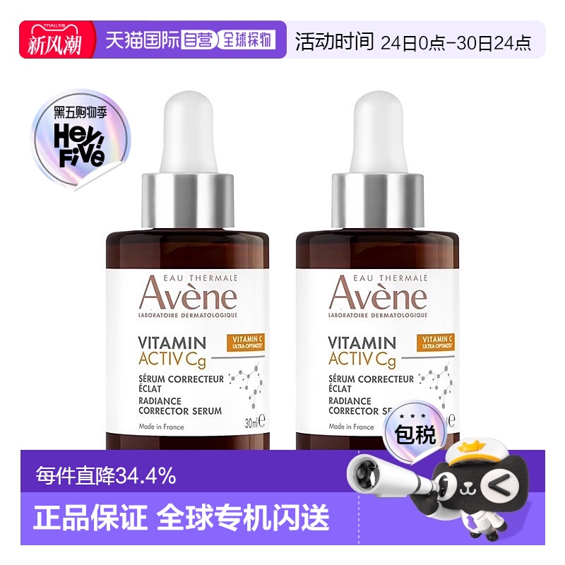 Avene雅漾cg亮白抗衰精华液30mlx2提亮肌肤减少色斑正品