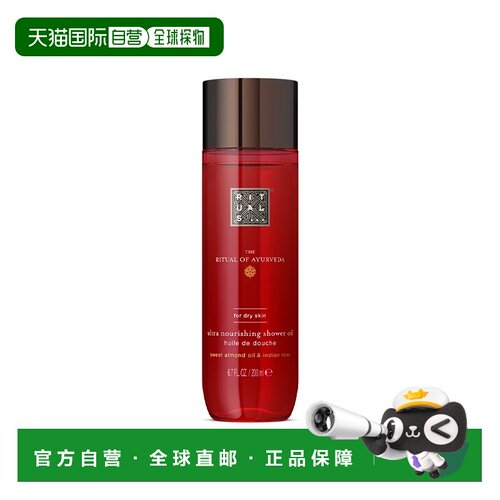 欧洲直邮Rituals怡式沐浴油200ml清洁保湿持久留香#梵心仪式正品