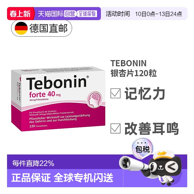欧洲直邮德国Tebonin银杏片提取物40mg120粒改善记忆力下降