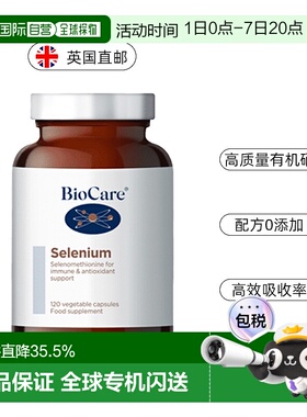 欧洲直邮英国药房BioCare贝欧科有机硒元素补硒胶囊安全促阴120粒