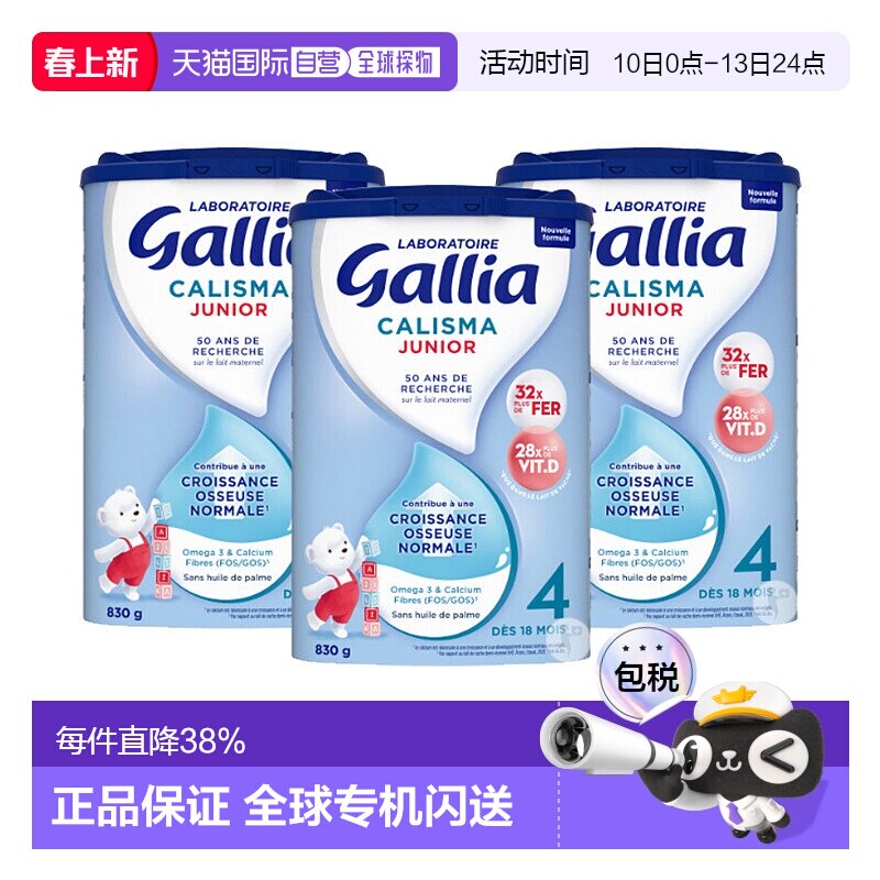 欧洲直邮Gallia 达能佳丽雅4段标准型婴儿奶粉830g*3罐18个月以上