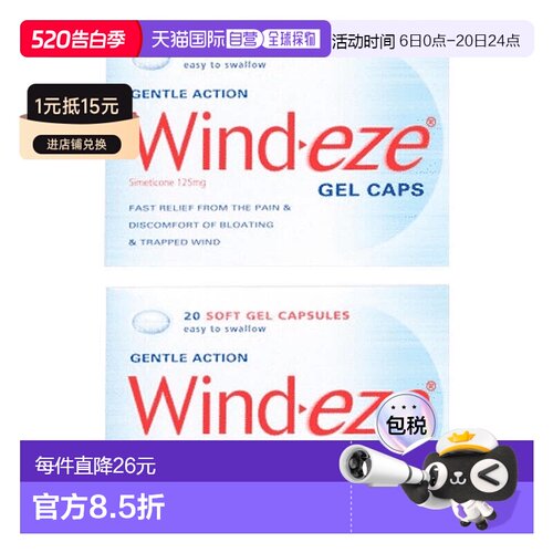欧洲直邮Windeze胀气胃药缓解滞风引起胃痛胃胀打嗝消化不良胶囊