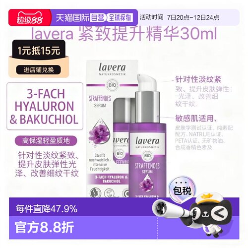 欧洲直邮lavera 紧致提升精华30ml正品