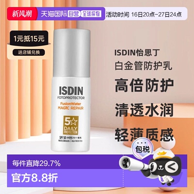欧洲直邮Isdin怡思丁白金管防护抗光抗老防护乳50ML正品