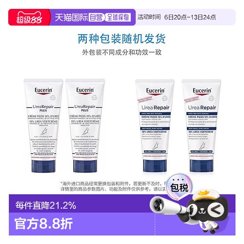 Eucerin优色林UreaRepair PLUS足霜10%尿素修护尿素霜2x100ml正品