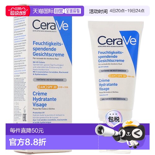 欧洲直邮适乐肤面部保湿霜 SPF30 CERAVE Creme Hydratante Visag