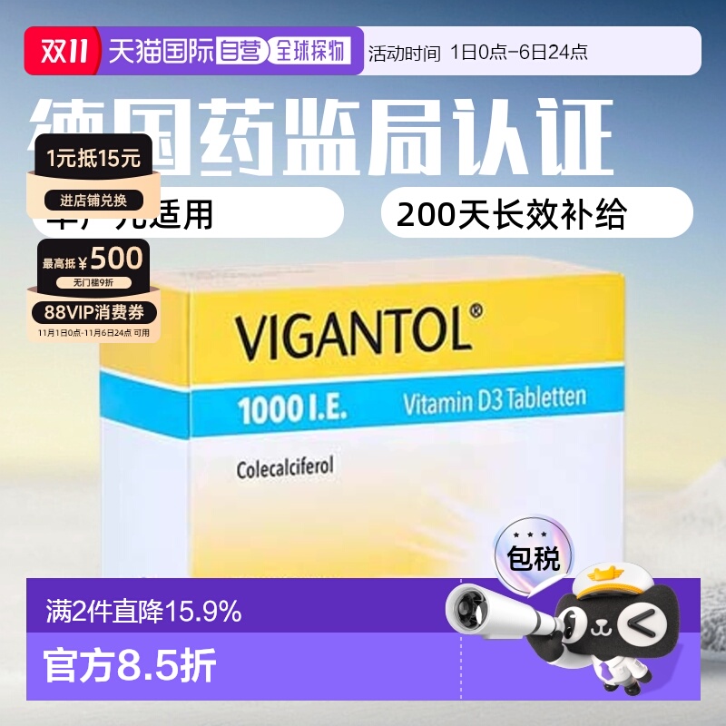 德国药房VIGANTOL维生素D3补VD1.000IE钙吸收早产儿200粒