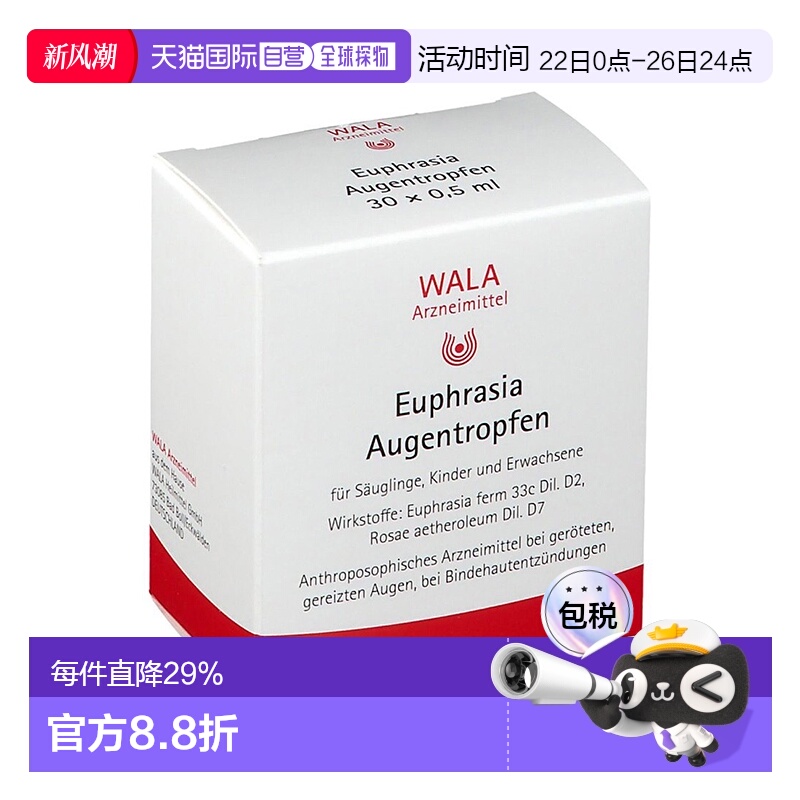 欧洲直邮WALA婴儿孕妇结膜炎眼药水止痒消肿舒缓过敏 30/支*0.5ml