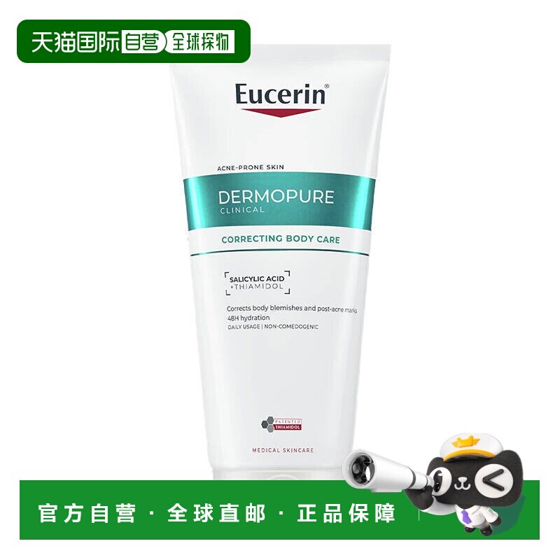 欧洲直邮Eucerin优色林精华乳长效保湿净透修护改善痘印不粘正品图片