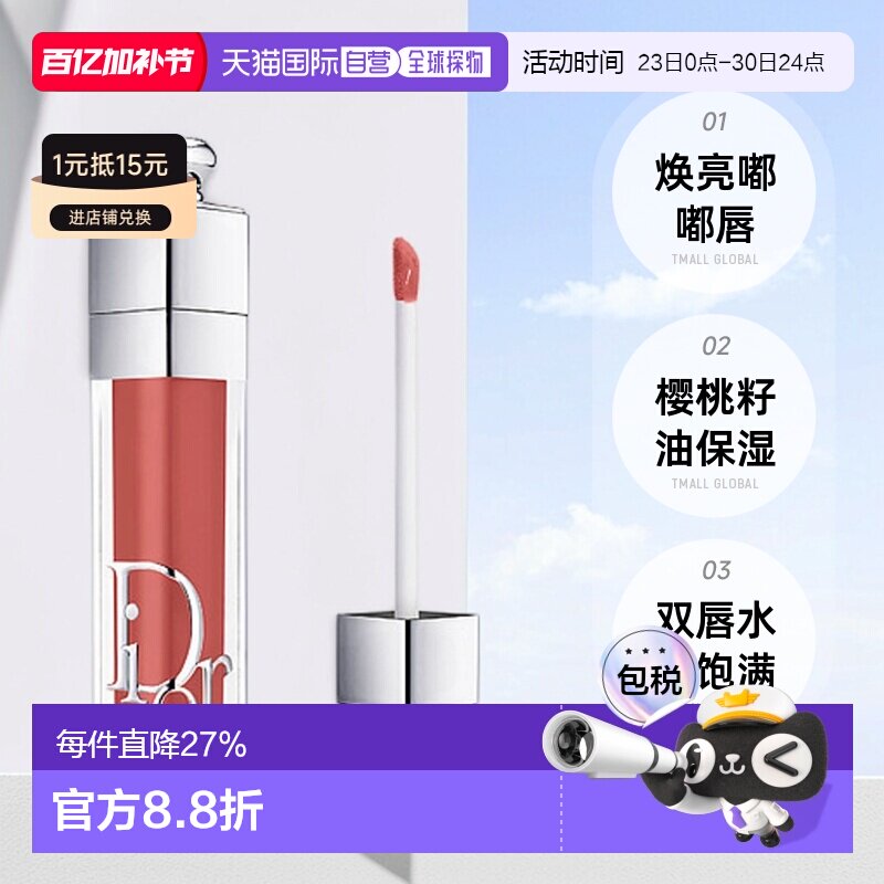 欧洲直邮Dior迪奥女士魅惑丰唇蜜口红滋润气色润唇膏6ml正品