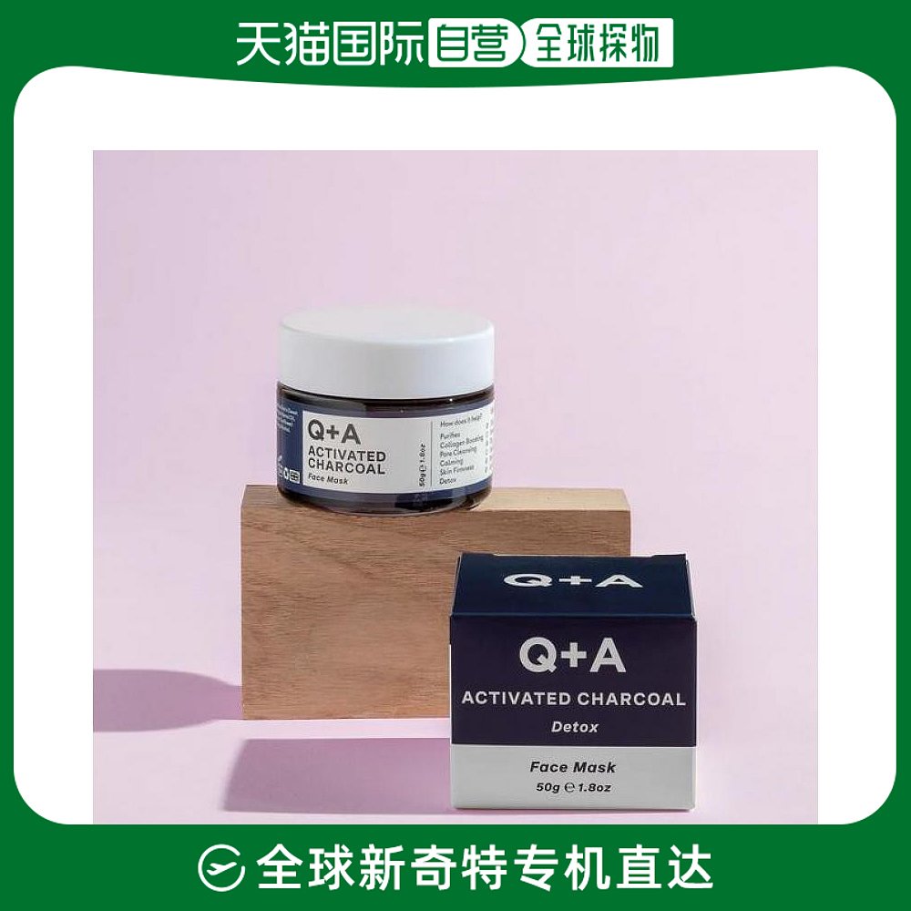 欧洲直邮Q+A 活性炭排毒面膜50g