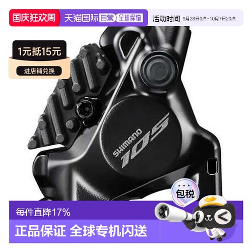 欧洲直邮SHIMANO BR-R7170 105 后碟刹夹器 中性