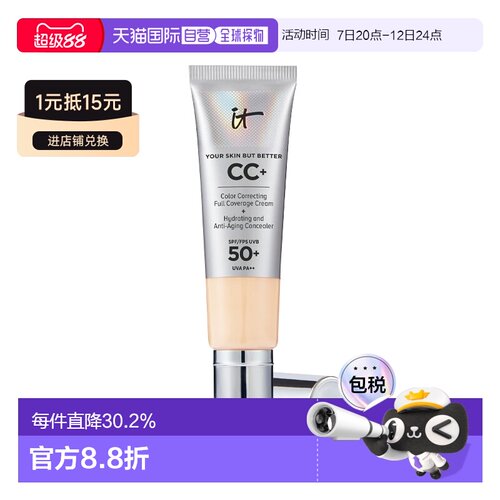 欧洲直邮It Cosmetics依科美遮瑕款CC霜粉底液32ml小银管正品