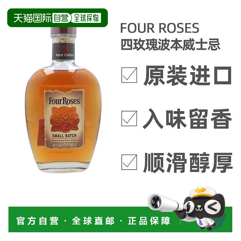 欧洲直邮Four roses四玫瑰波本威士忌700ml高度洋酒原装进口