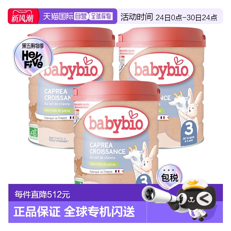 欧洲直邮Babybio法国伴宝乐 3段绿色有机婴儿羊奶粉800gx3罐山羊