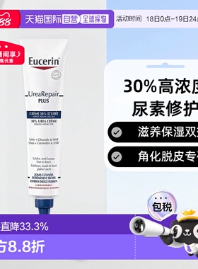 欧洲直邮Eucerin优色林30%尿素霜75ml滋养修护保湿角化正品护手霜