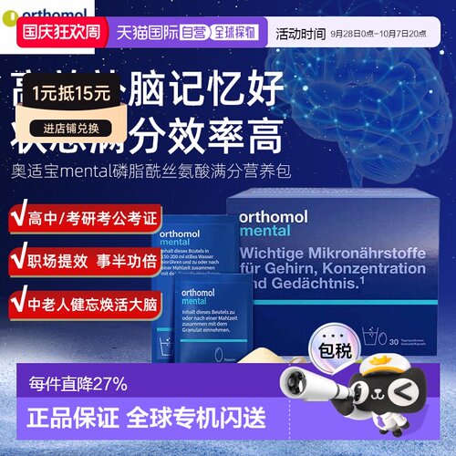 奥适宝mental神经酸ps磷脂酰丝氨酸鱼油DHA补脑30天效期27年6月